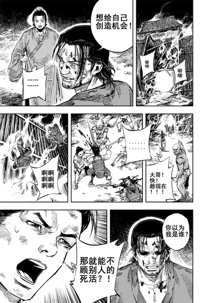 钟馗传第19话 选择