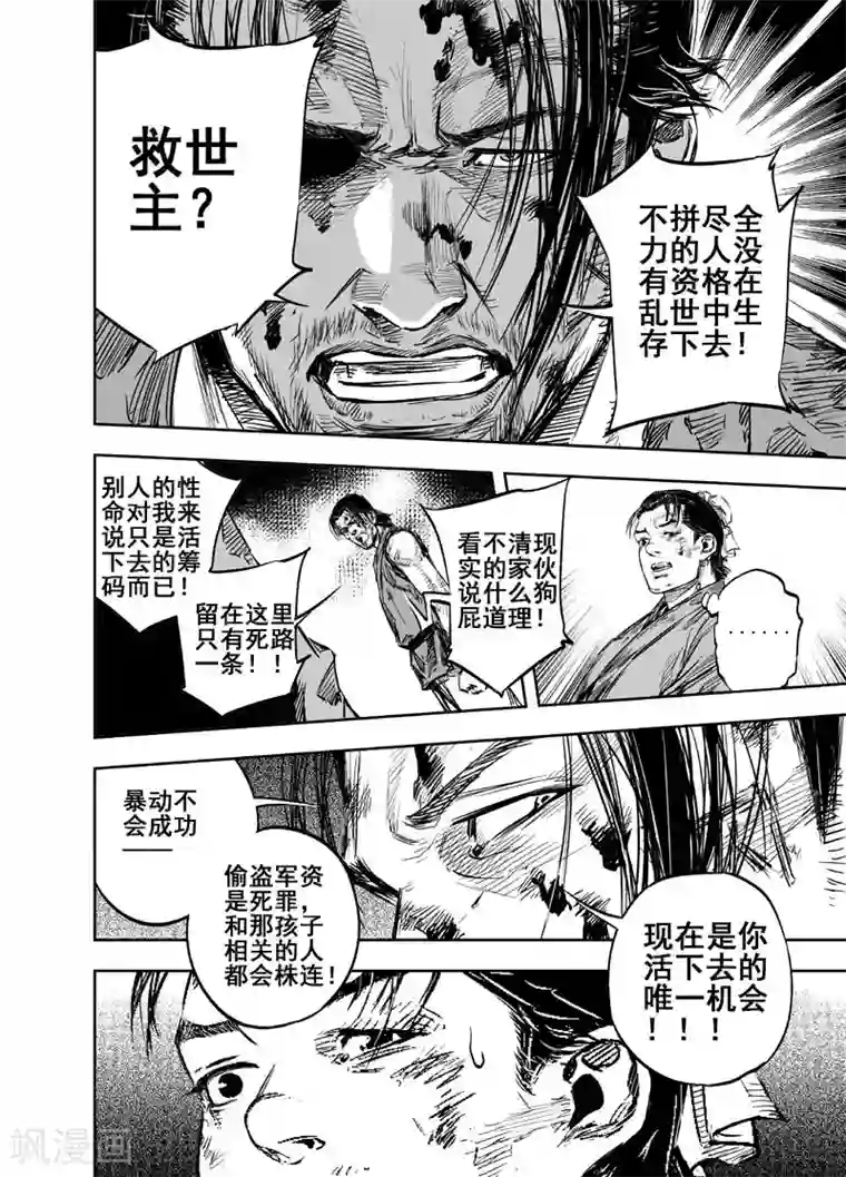 钟馗传第19话 选择