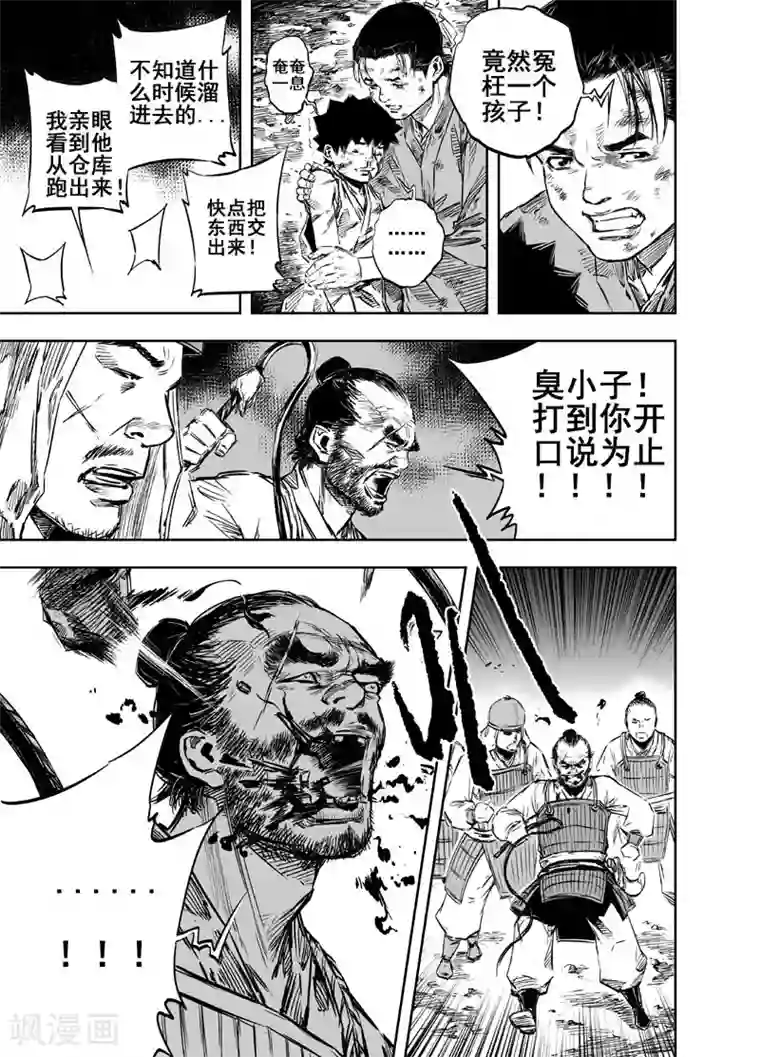 钟馗传第19话 选择