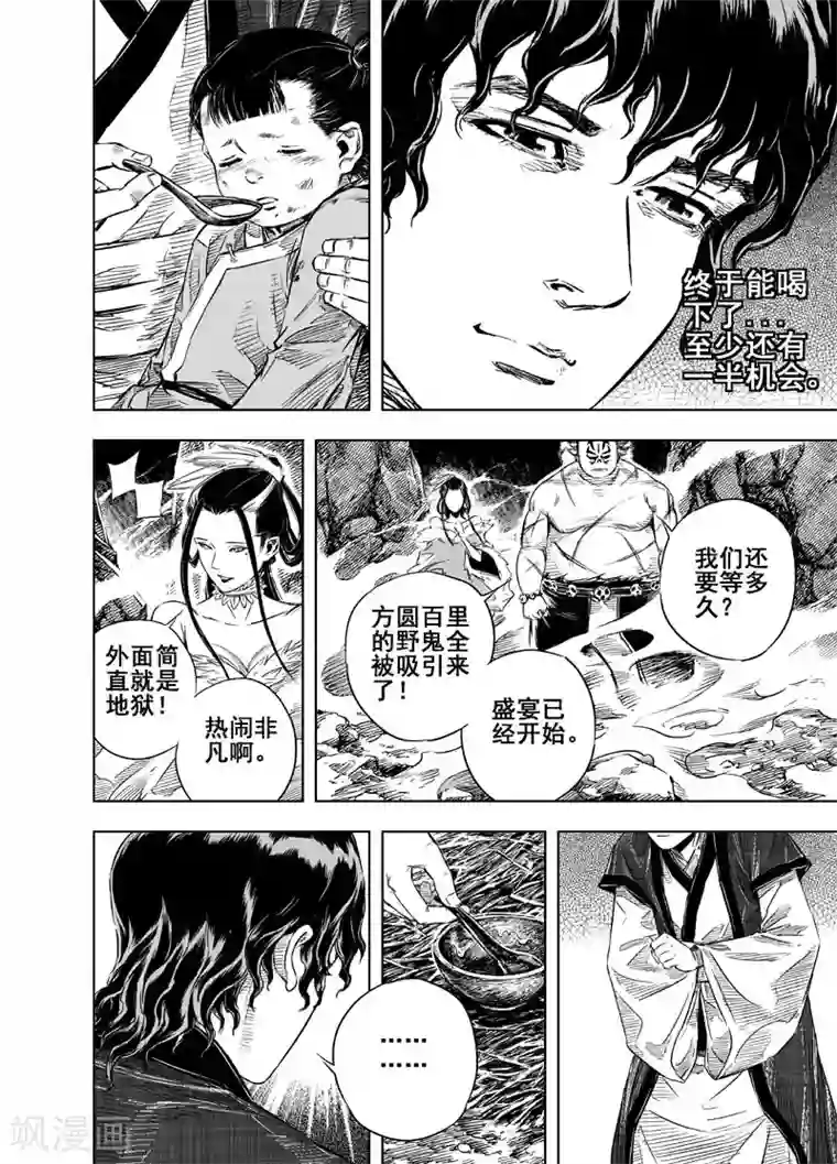 钟馗传第19话 选择