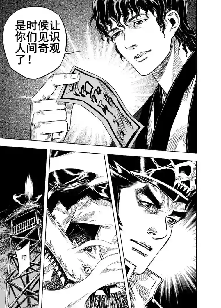 钟馗传第19话 选择