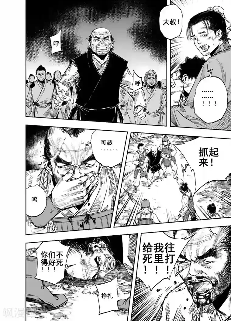钟馗传第19话 选择
