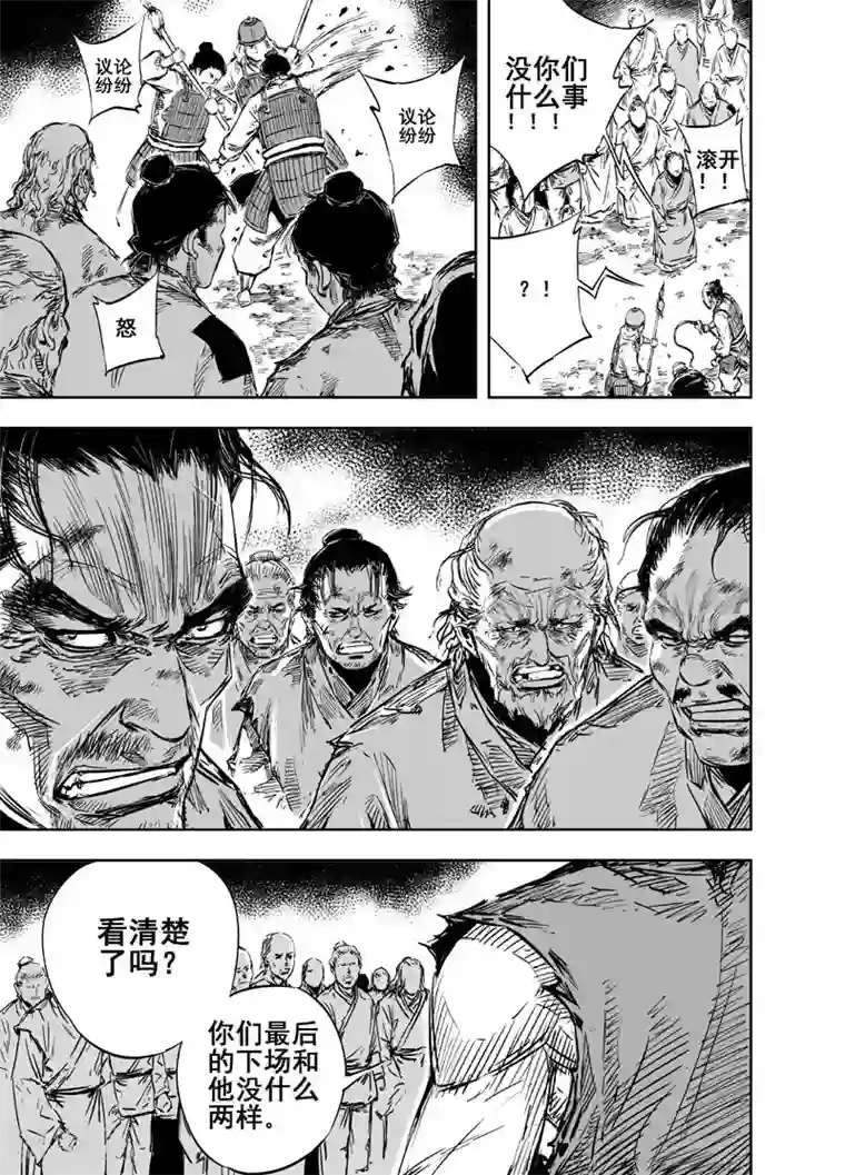 钟馗传第19话 选择