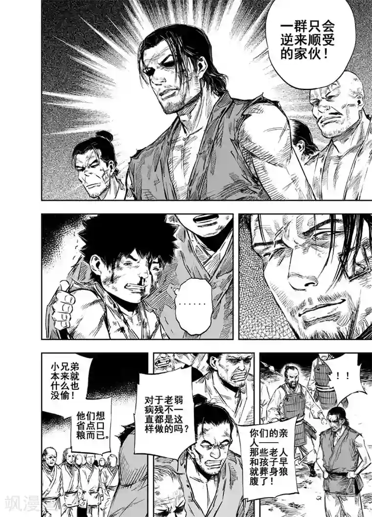 钟馗传第19话 选择