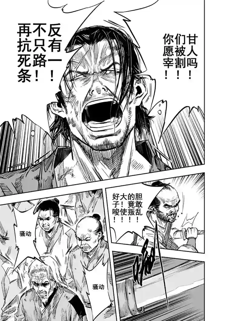 钟馗传第19话 选择