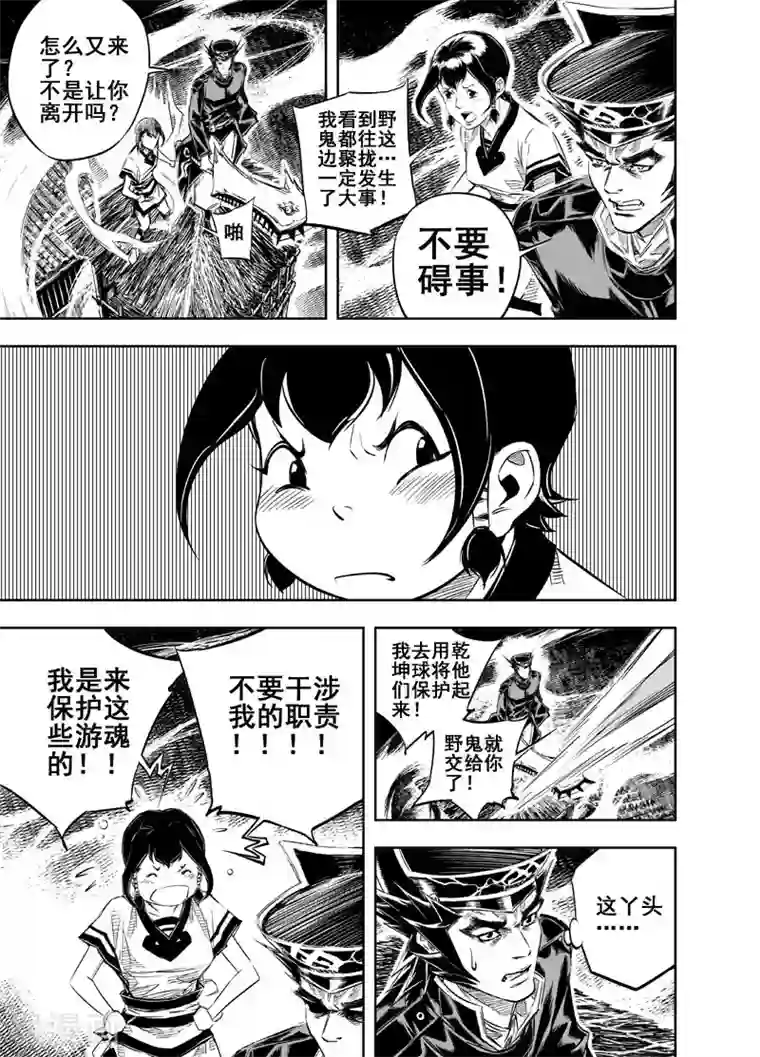 钟馗传第20话 炼魂