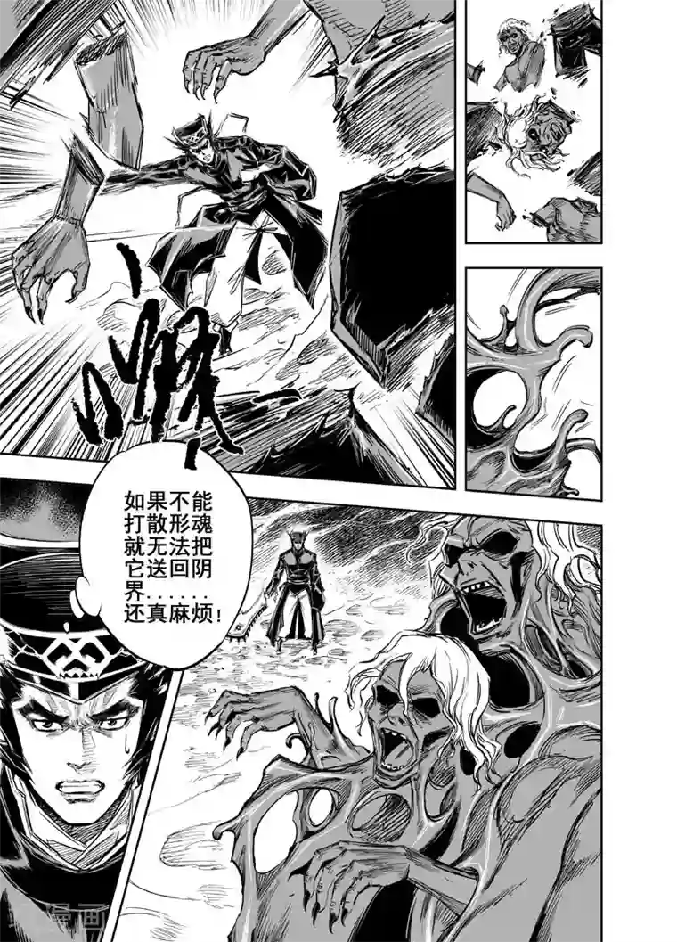 钟馗传第20话 炼魂