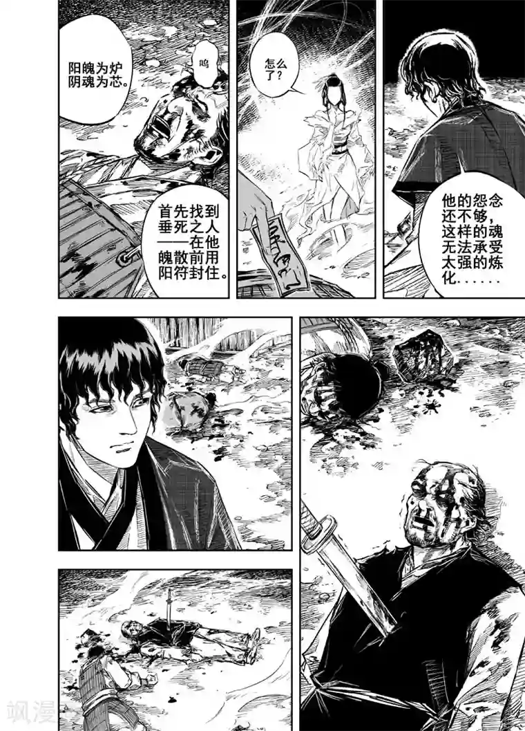 钟馗传第20话 炼魂