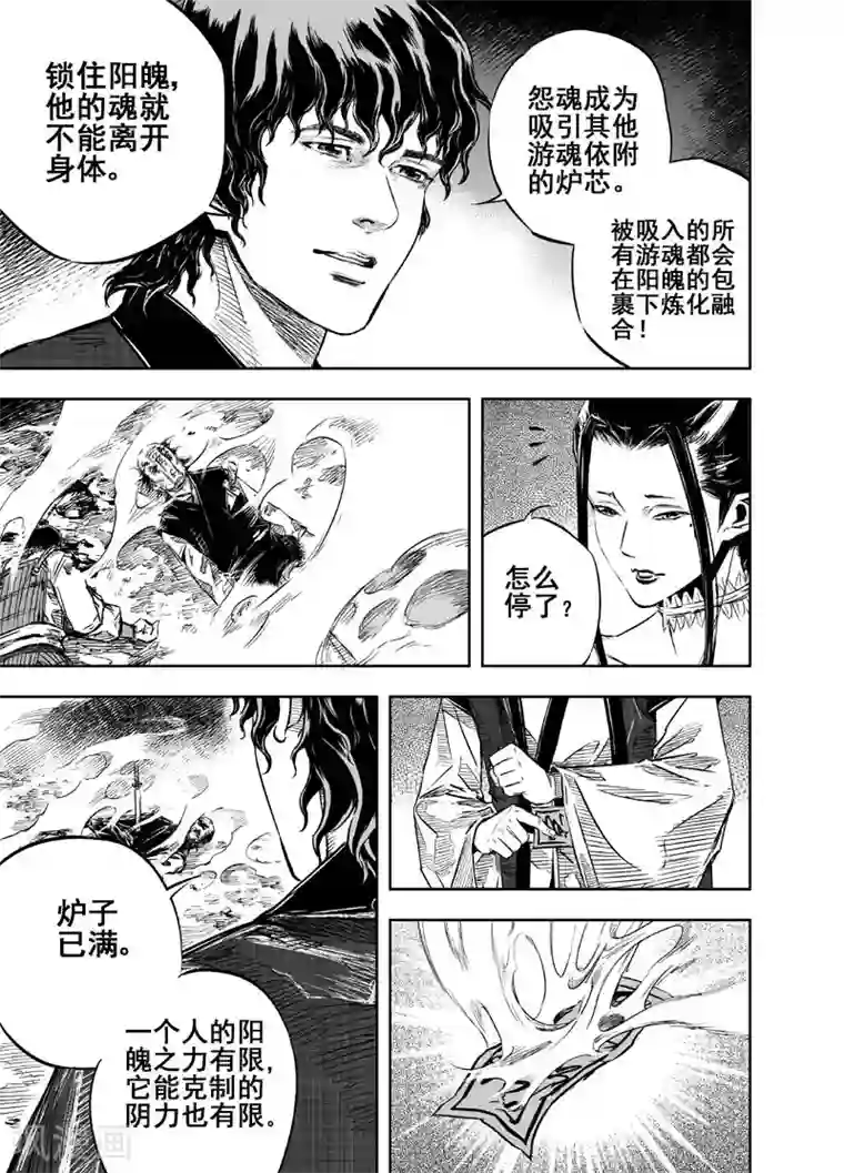 钟馗传第20话 炼魂