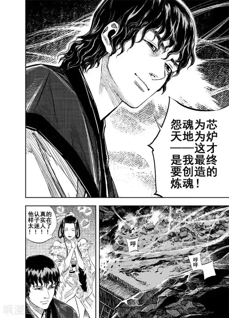 钟馗传第20话 炼魂