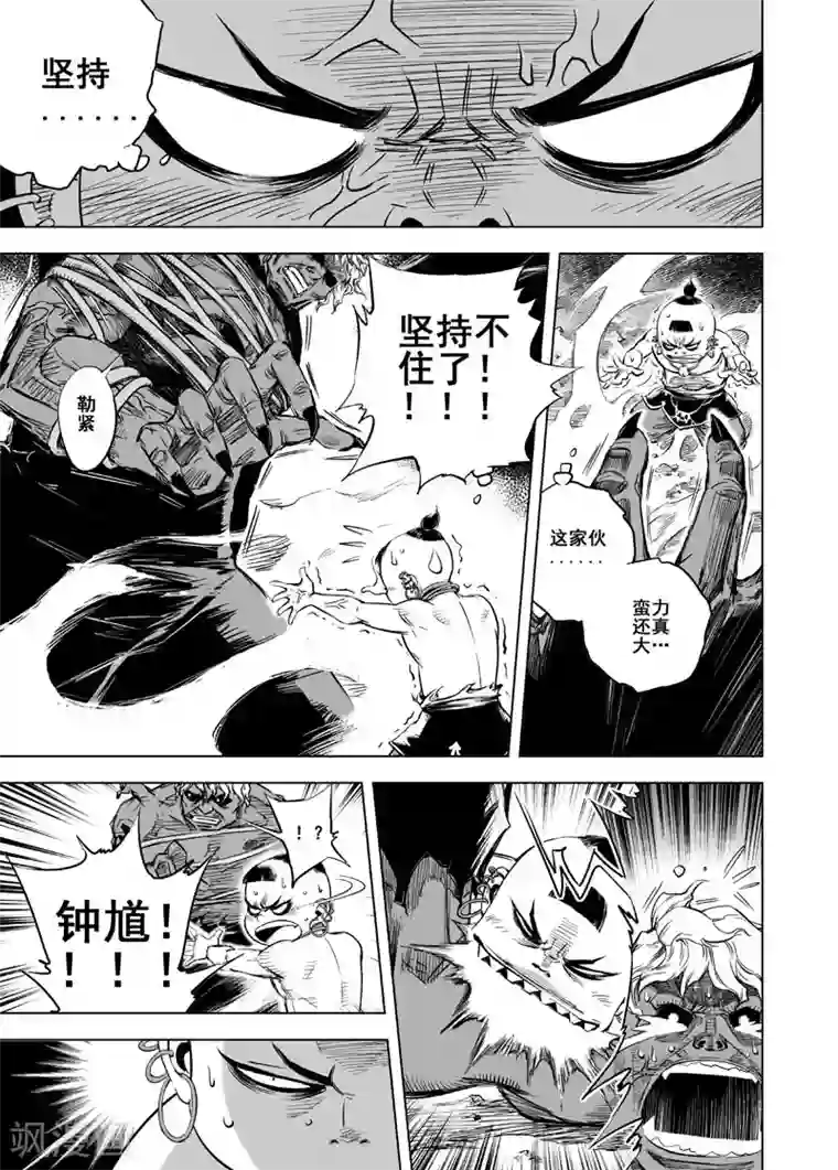 钟馗传第21话 缠斗