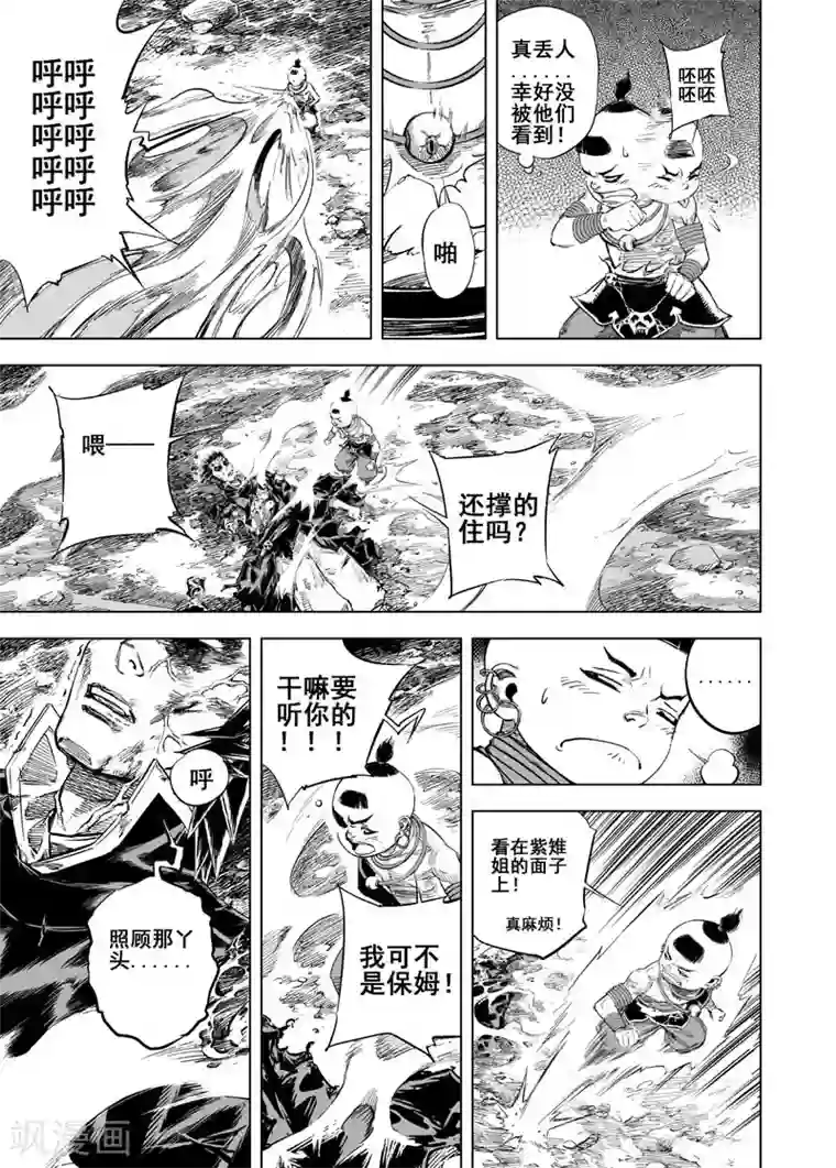 钟馗传第21话 缠斗