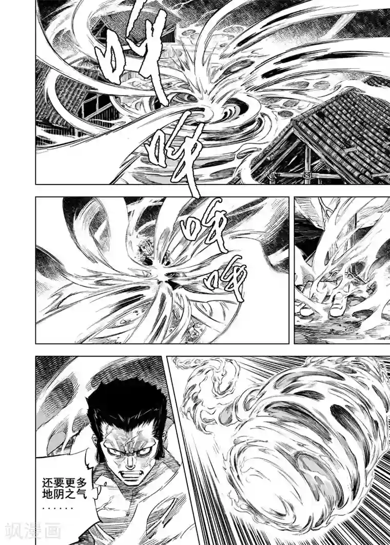 钟馗传第21话 缠斗