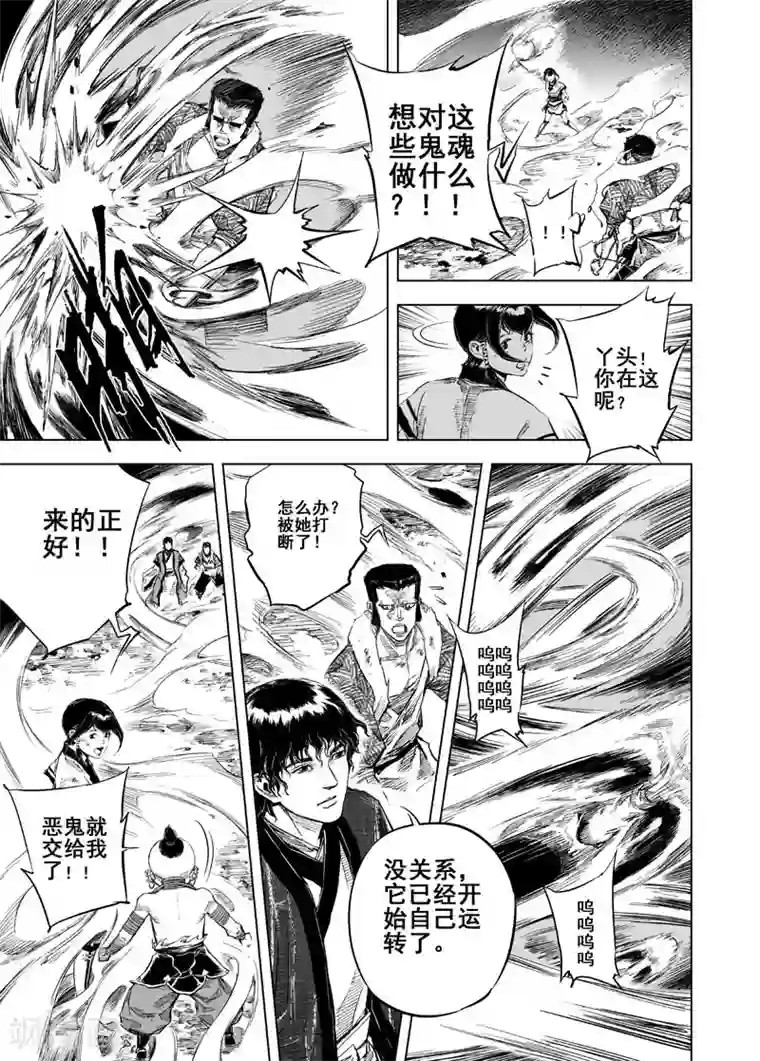 钟馗传第21话 缠斗