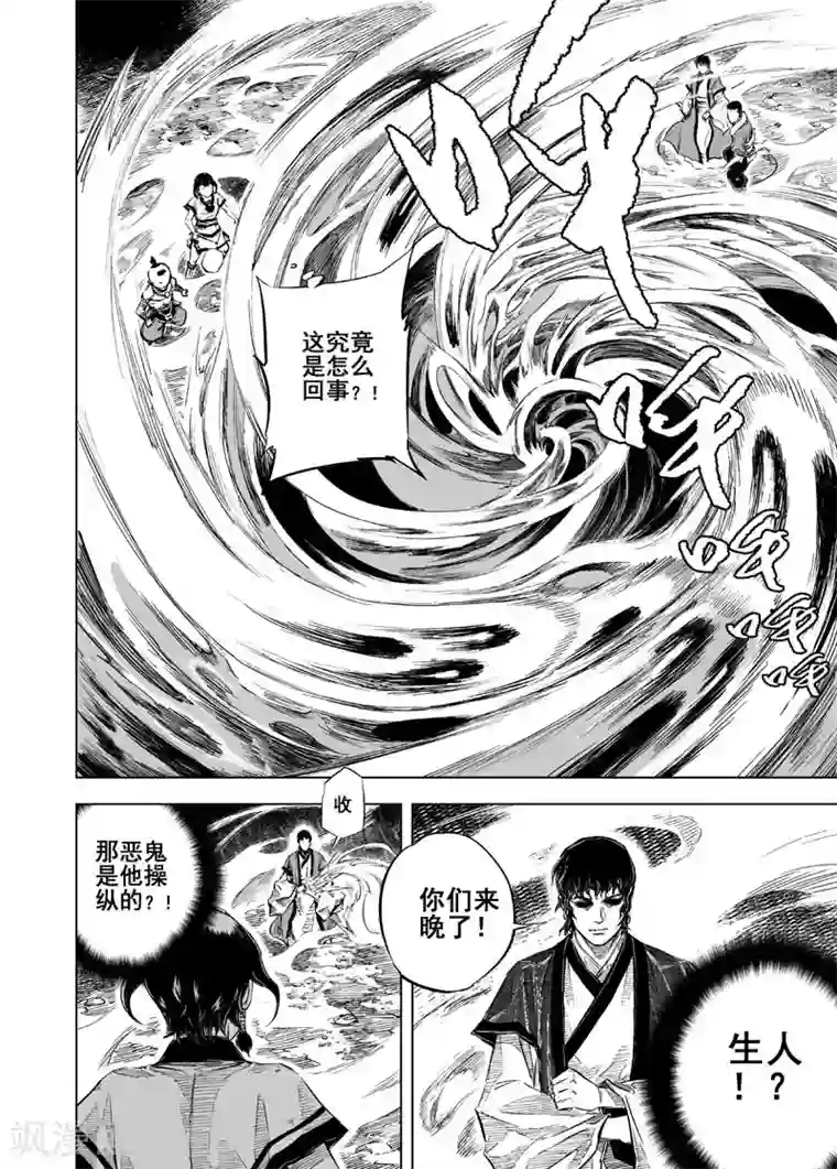 钟馗传第21话 缠斗