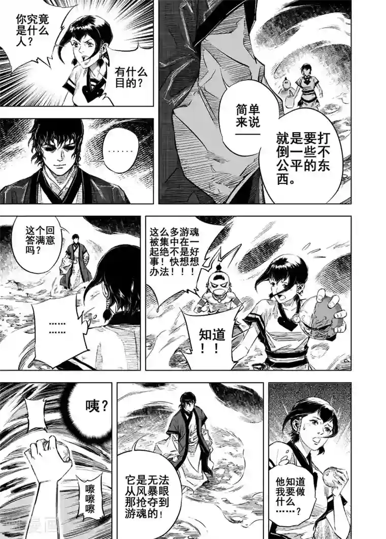 钟馗传第21话 缠斗