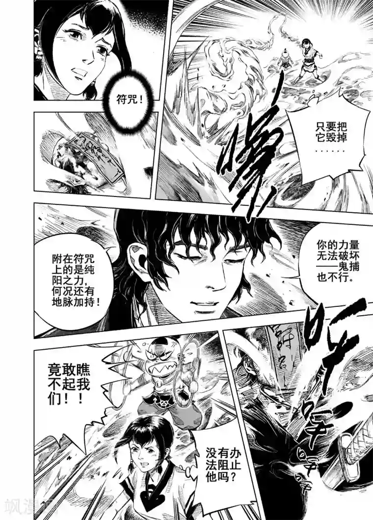 钟馗传第21话 缠斗