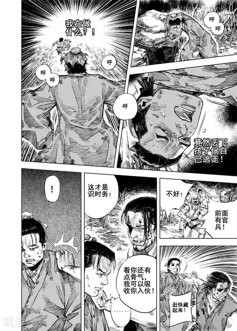 钟馗传第21话 缠斗