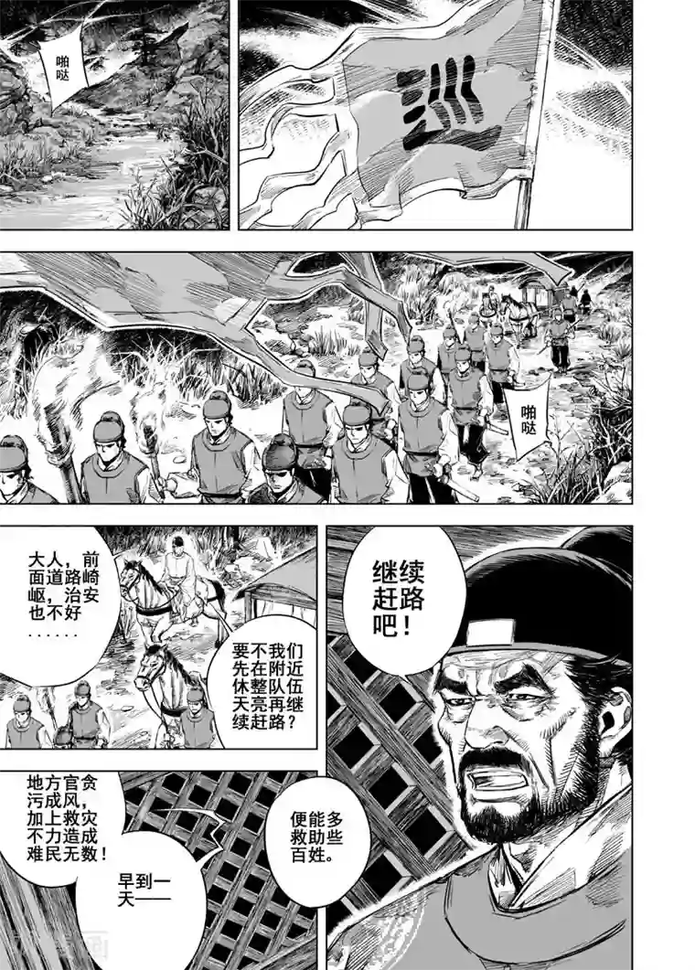 钟馗传第21话 缠斗