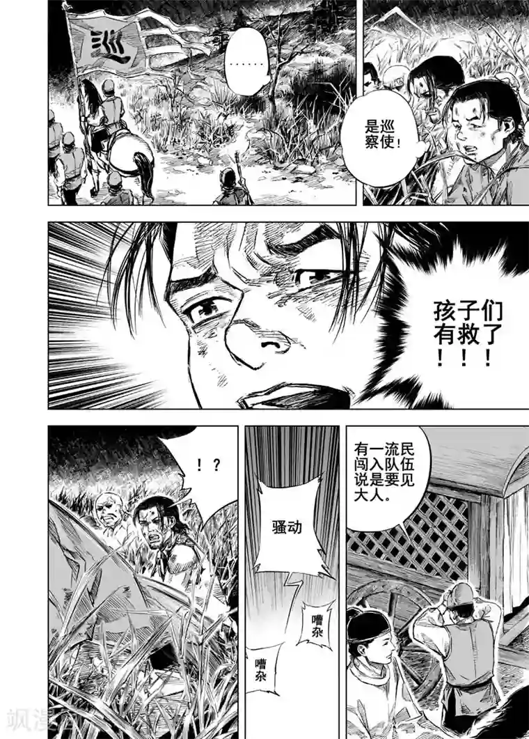 钟馗传第21话 缠斗