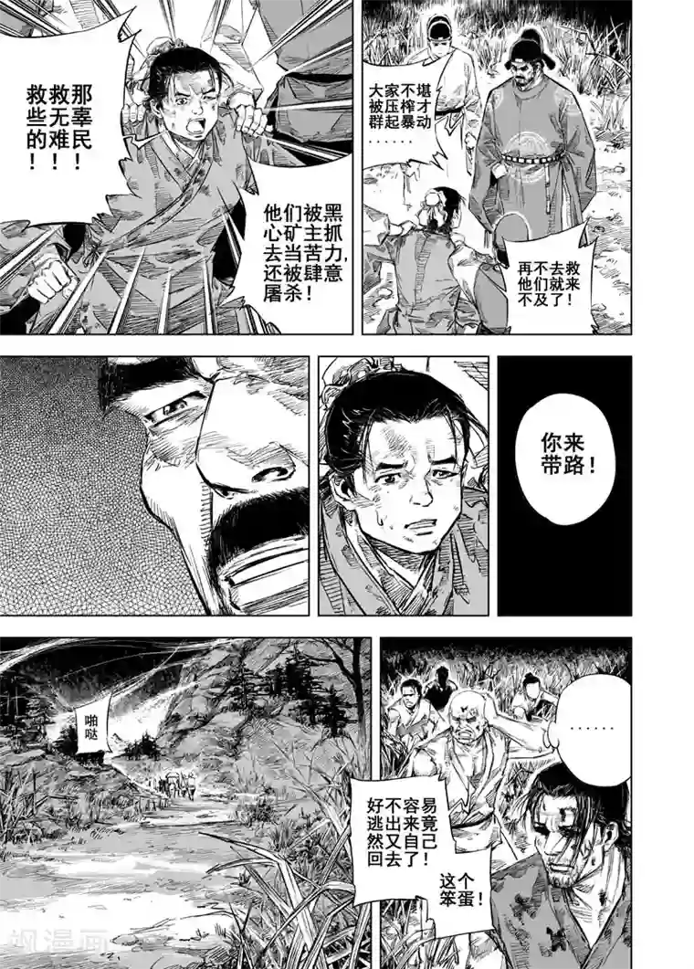 钟馗传第21话 缠斗