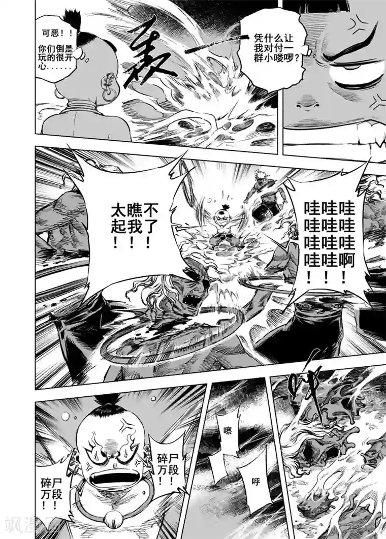 钟馗传第21话 缠斗