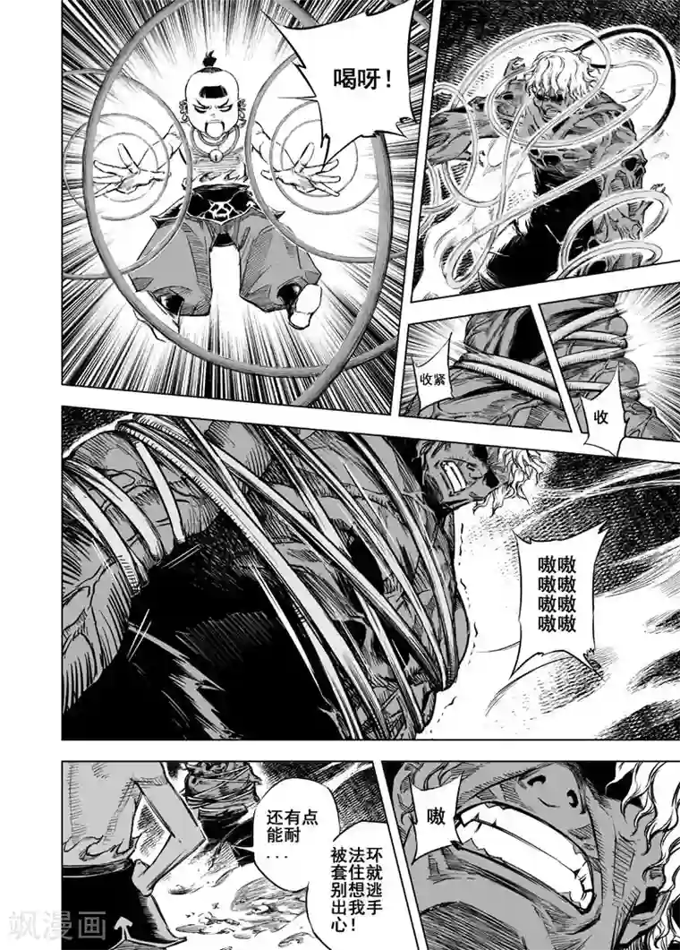 钟馗传第21话 缠斗