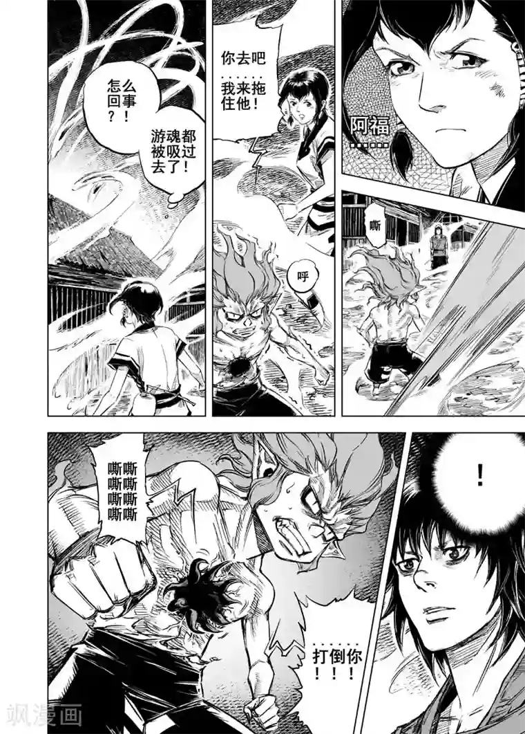 钟馗传第21话 缠斗