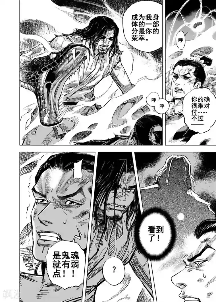 钟馗传第22话 转机