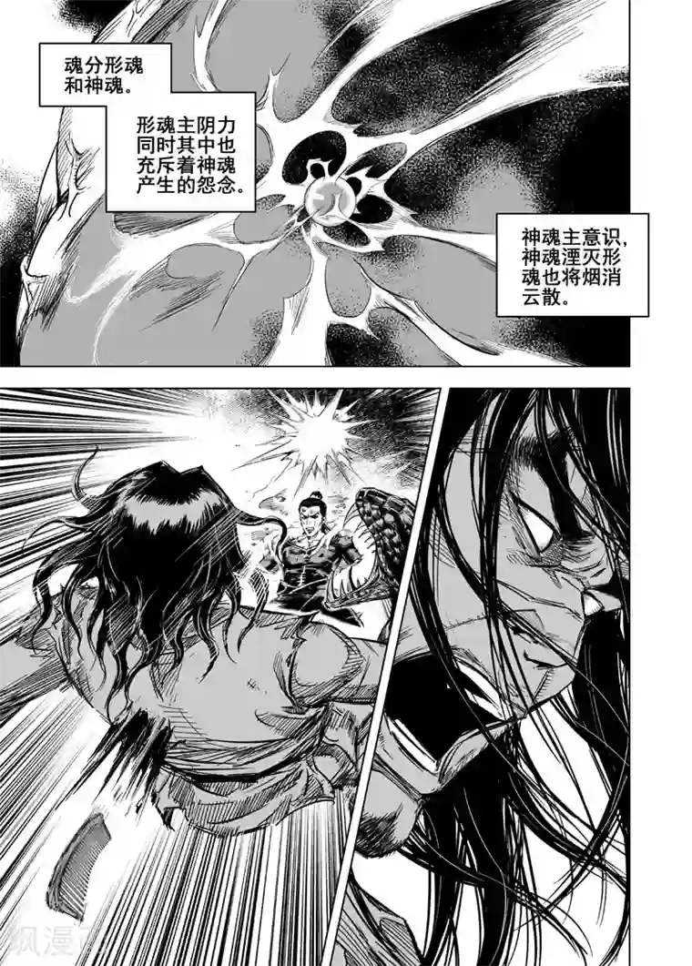 钟馗传第22话 转机