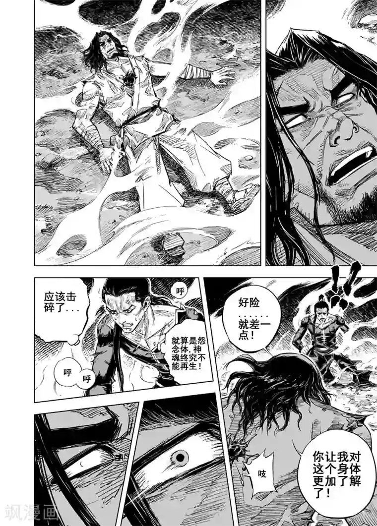 钟馗传第22话 转机