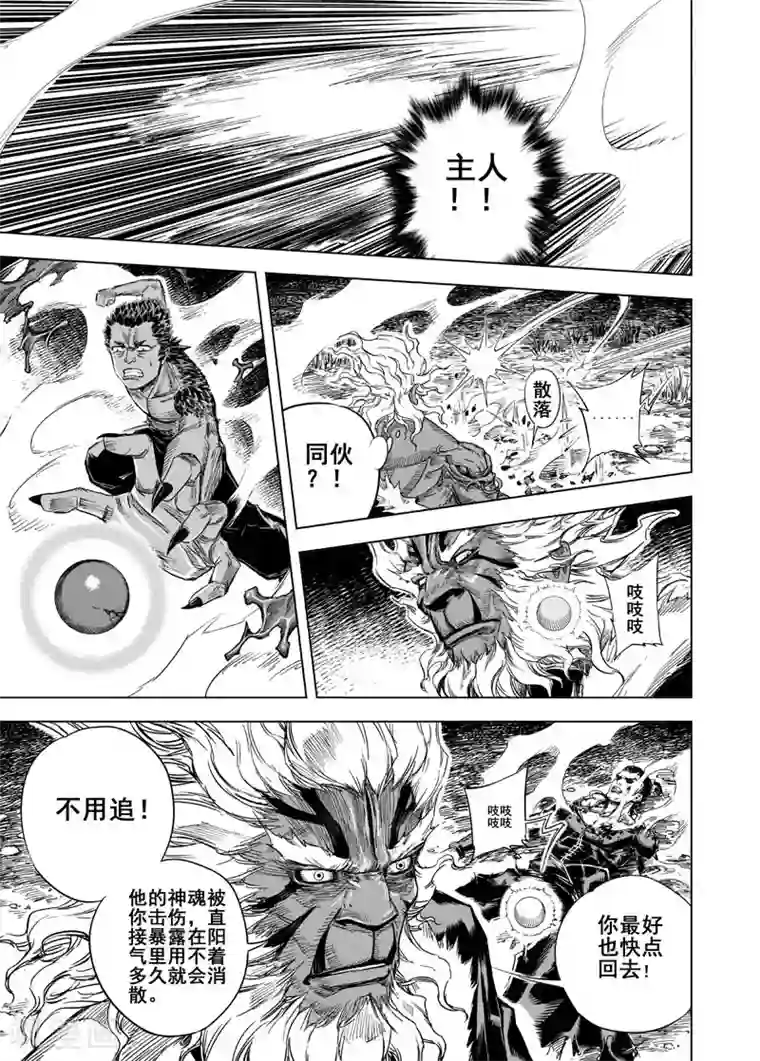 钟馗传第22话 转机