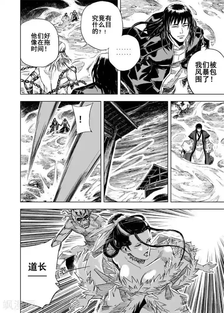 钟馗传第22话 转机