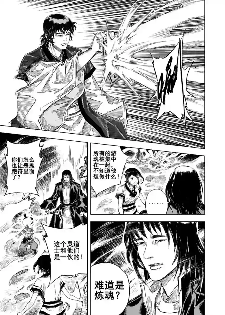 钟馗传第22话 转机