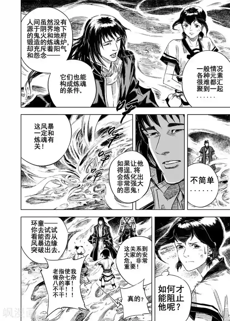 钟馗传第22话 转机