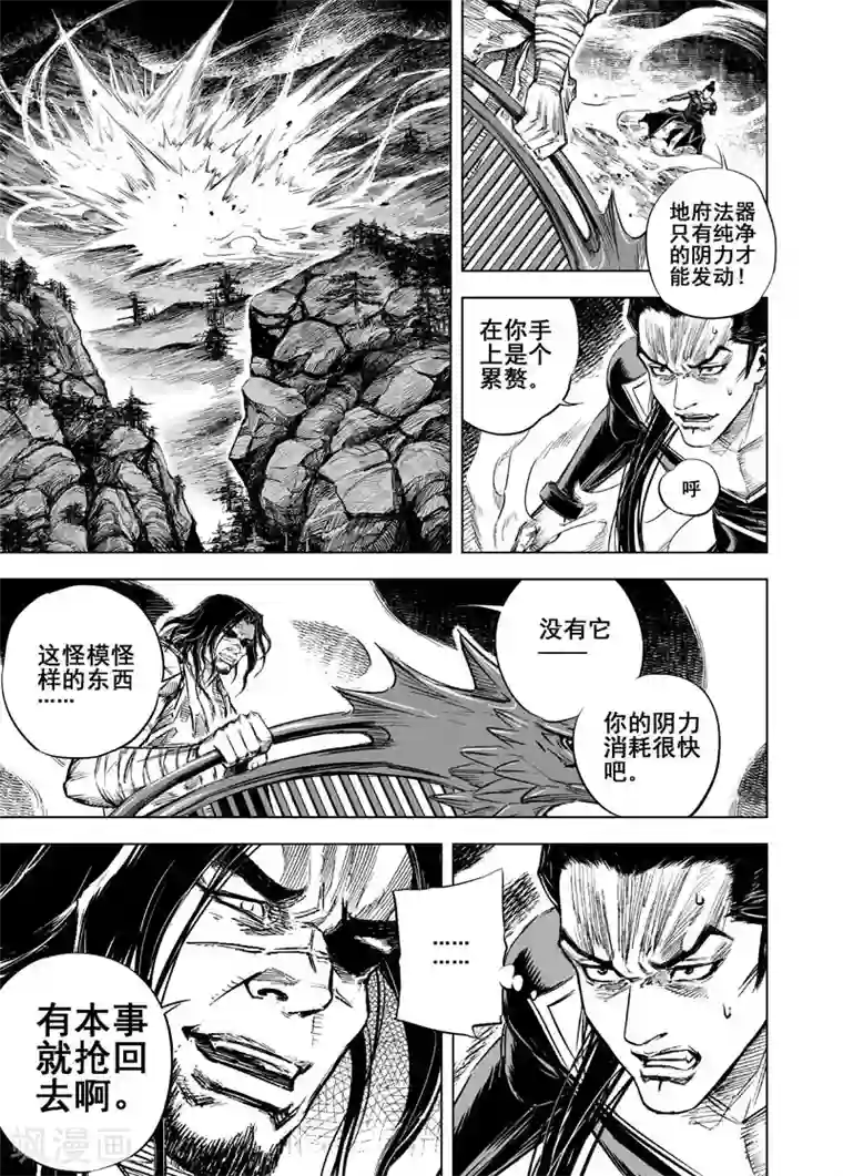 钟馗传第22话 转机