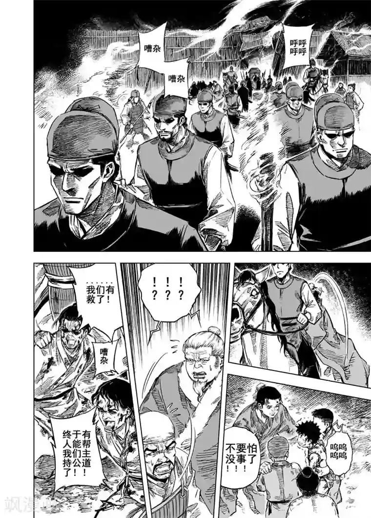 钟馗传第22话 转机