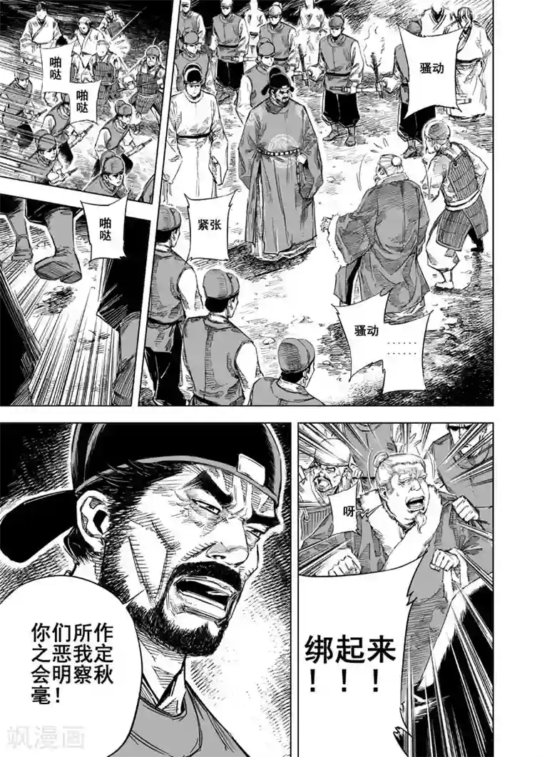 钟馗传第22话 转机