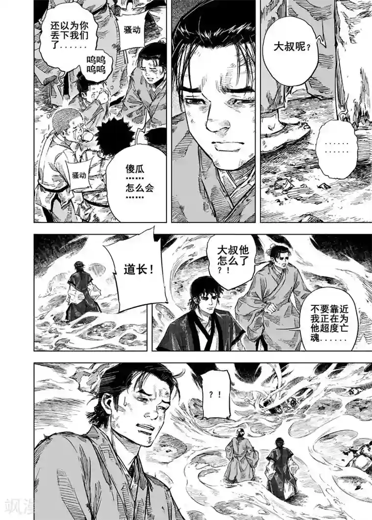 钟馗传第22话 转机