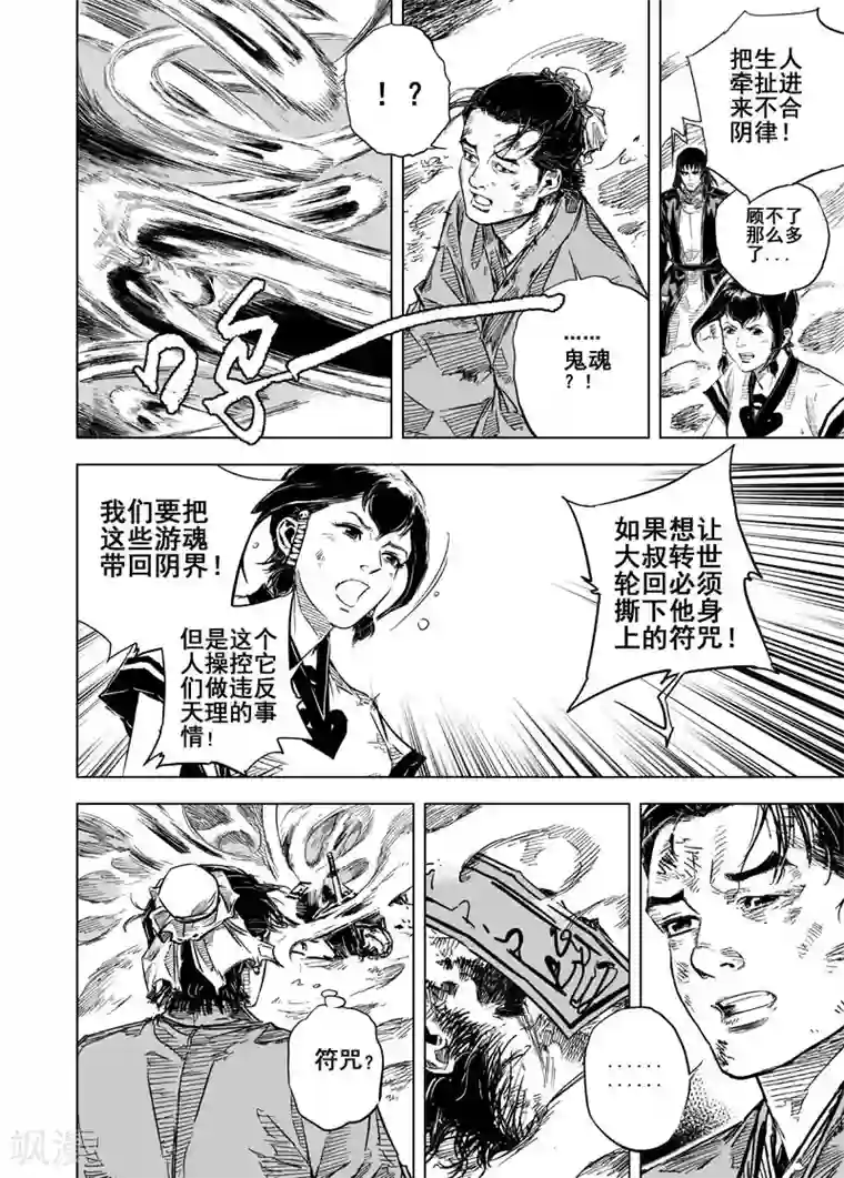 钟馗传第22话 转机