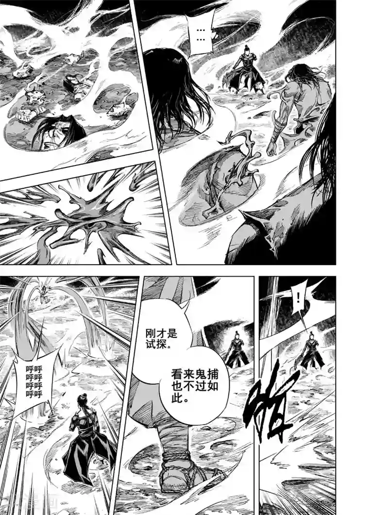 钟馗传第22话 转机