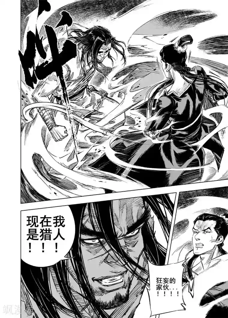 钟馗传第22话 转机