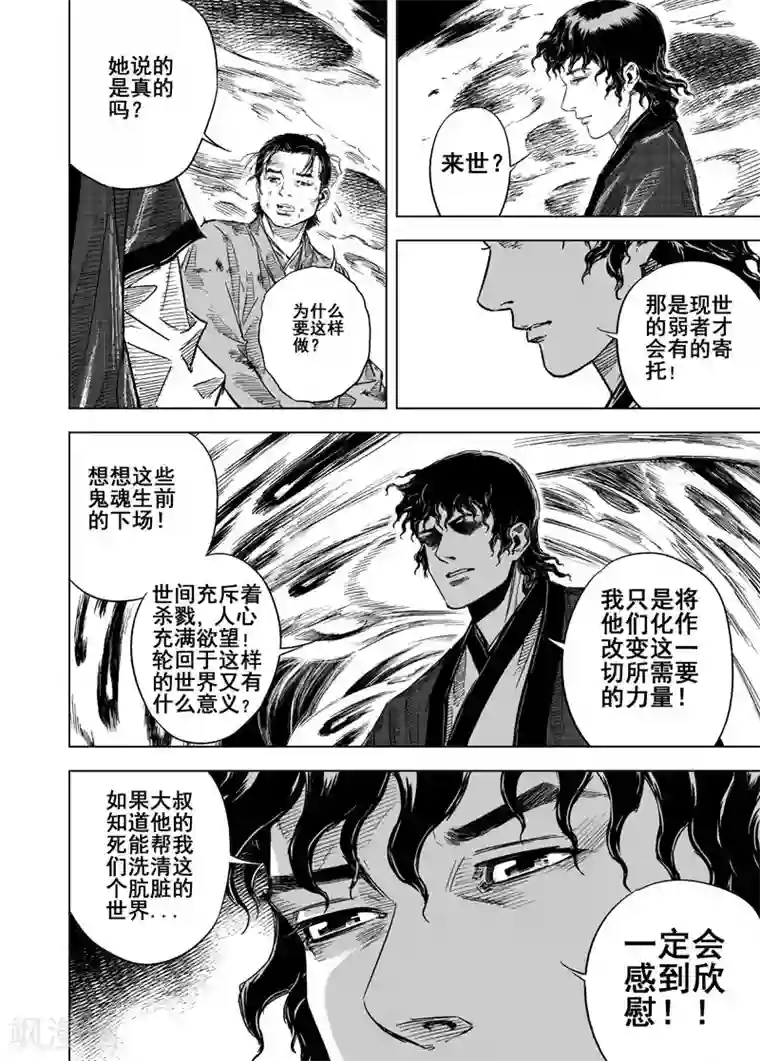 钟馗传第23话 巨鬼