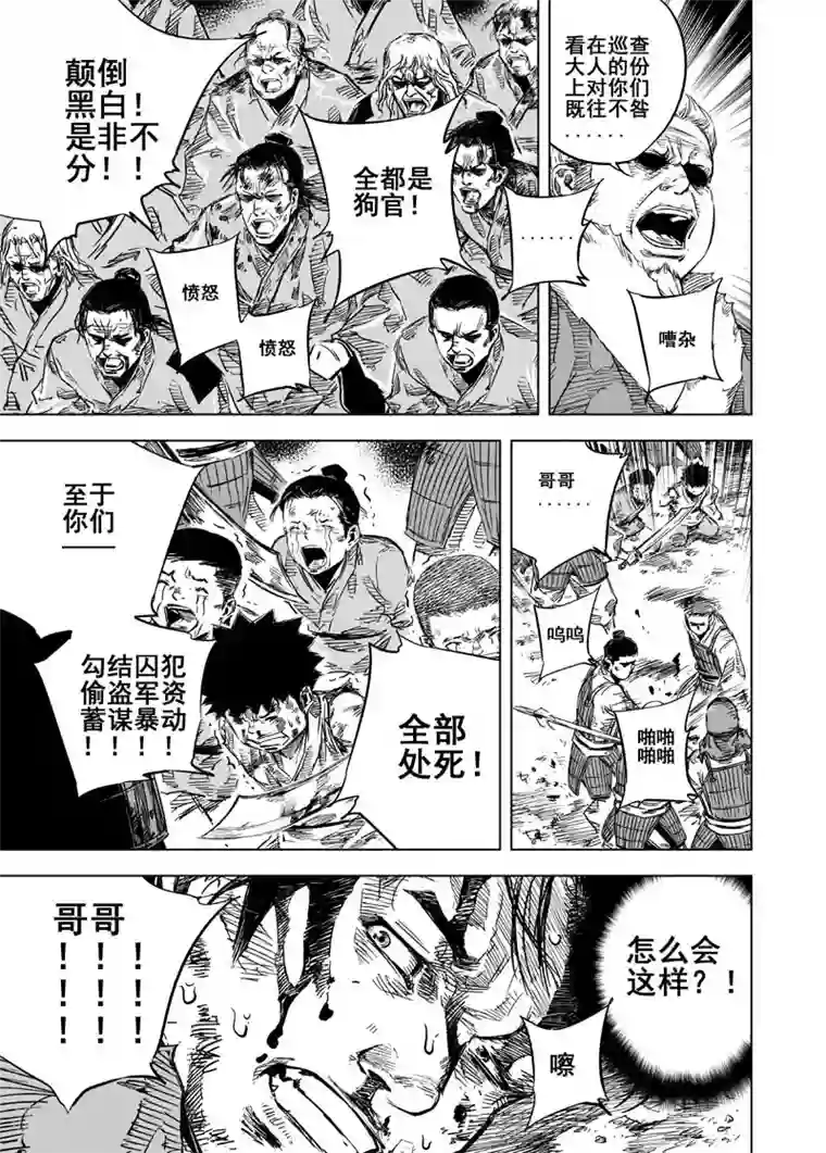 钟馗传第23话 巨鬼