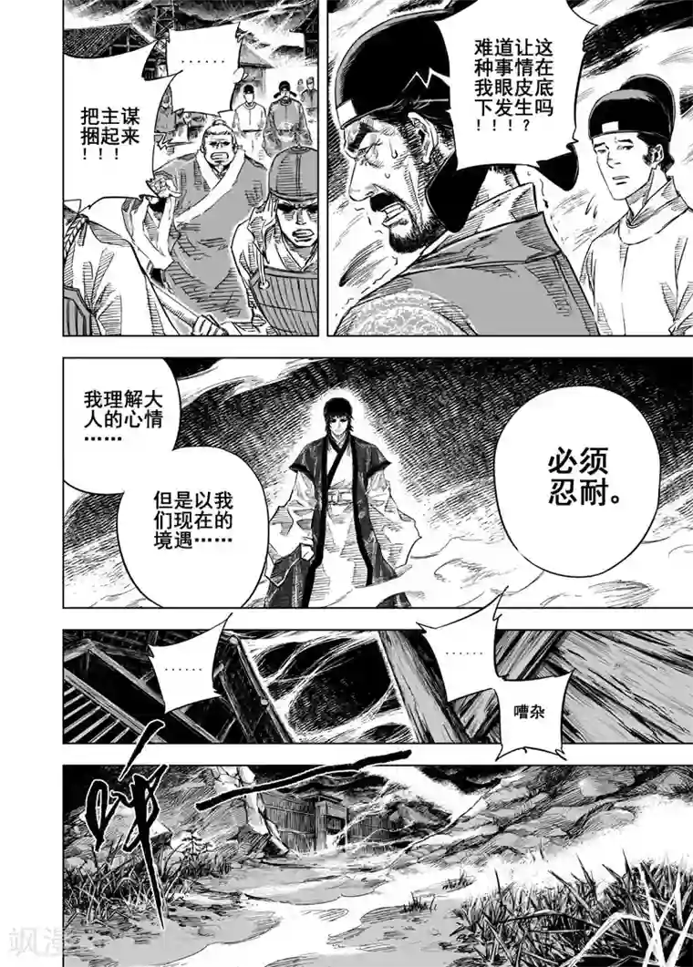 钟馗传第23话 巨鬼