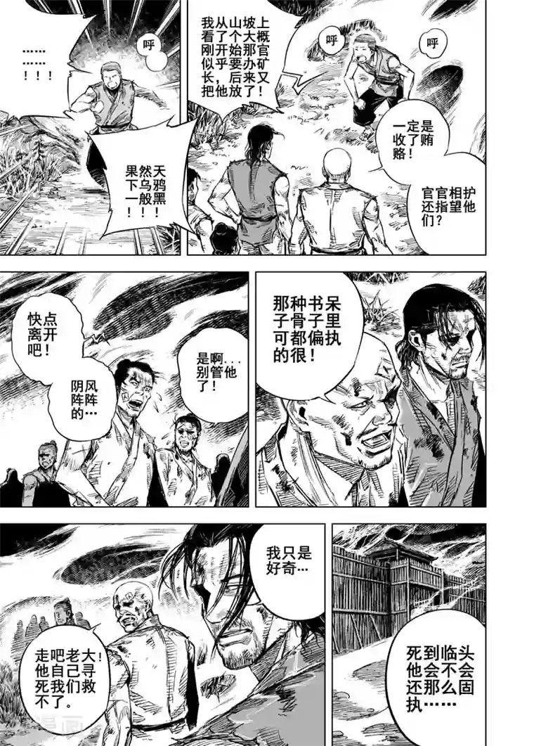 钟馗传第23话 巨鬼