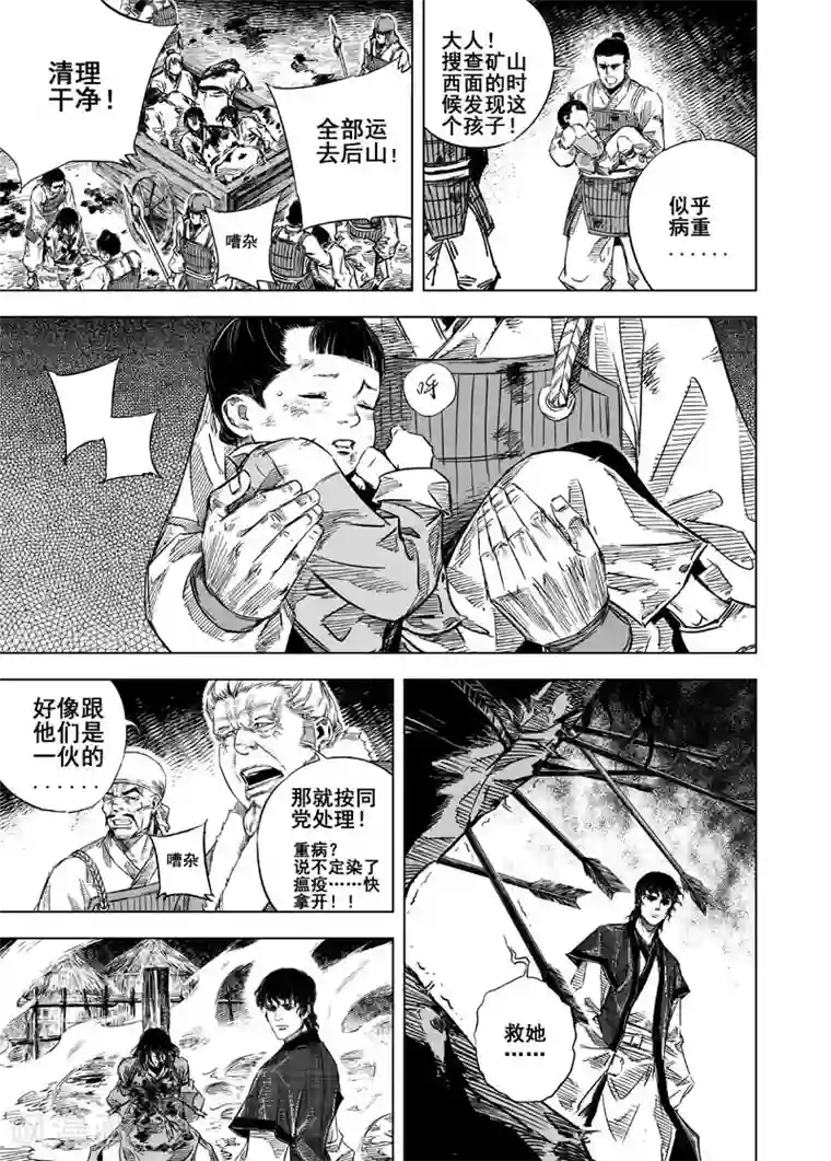 钟馗传第23话 巨鬼