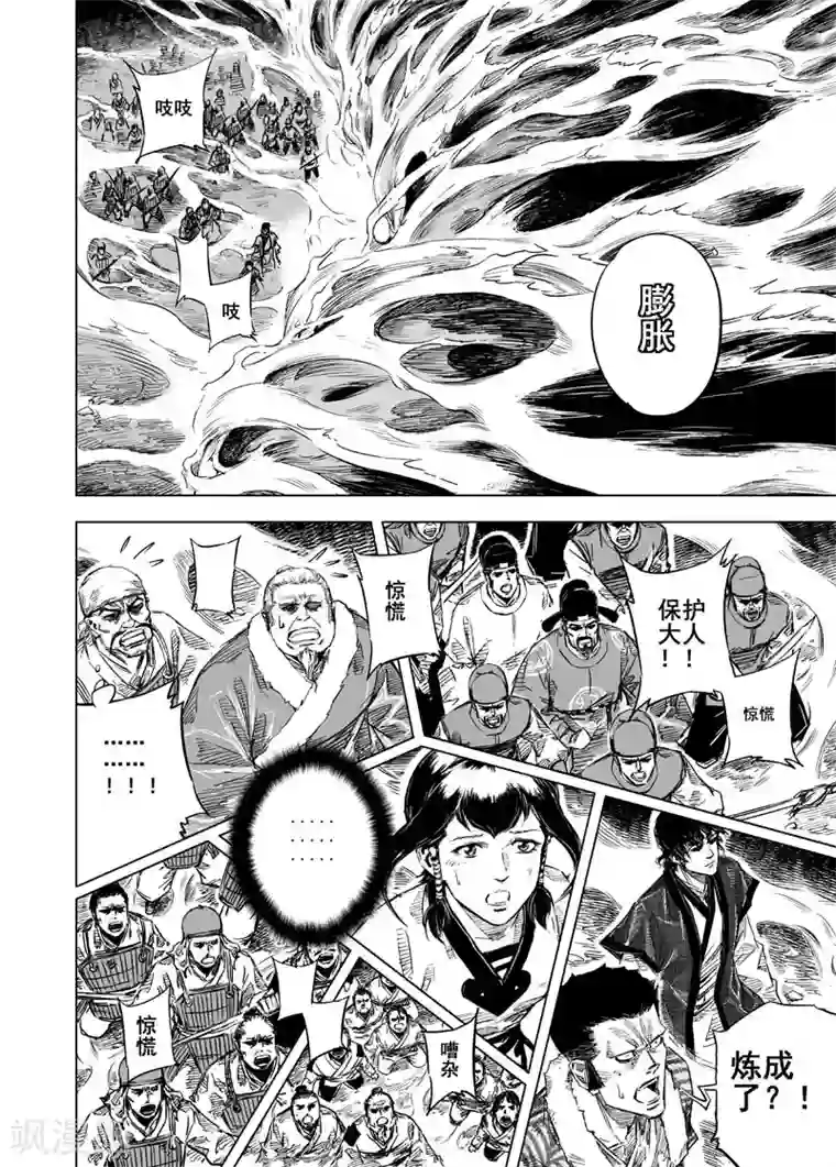 钟馗传第23话 巨鬼