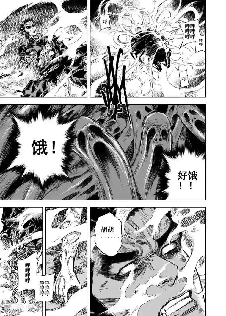 钟馗传第23话 巨鬼