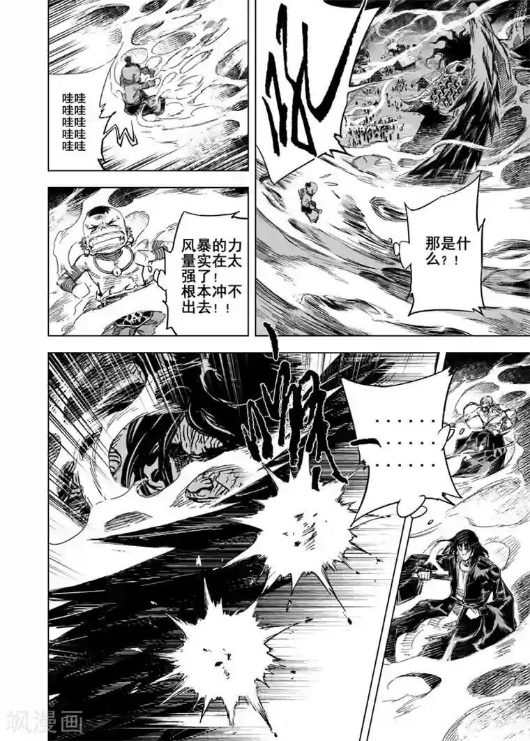 钟馗传第23话 巨鬼